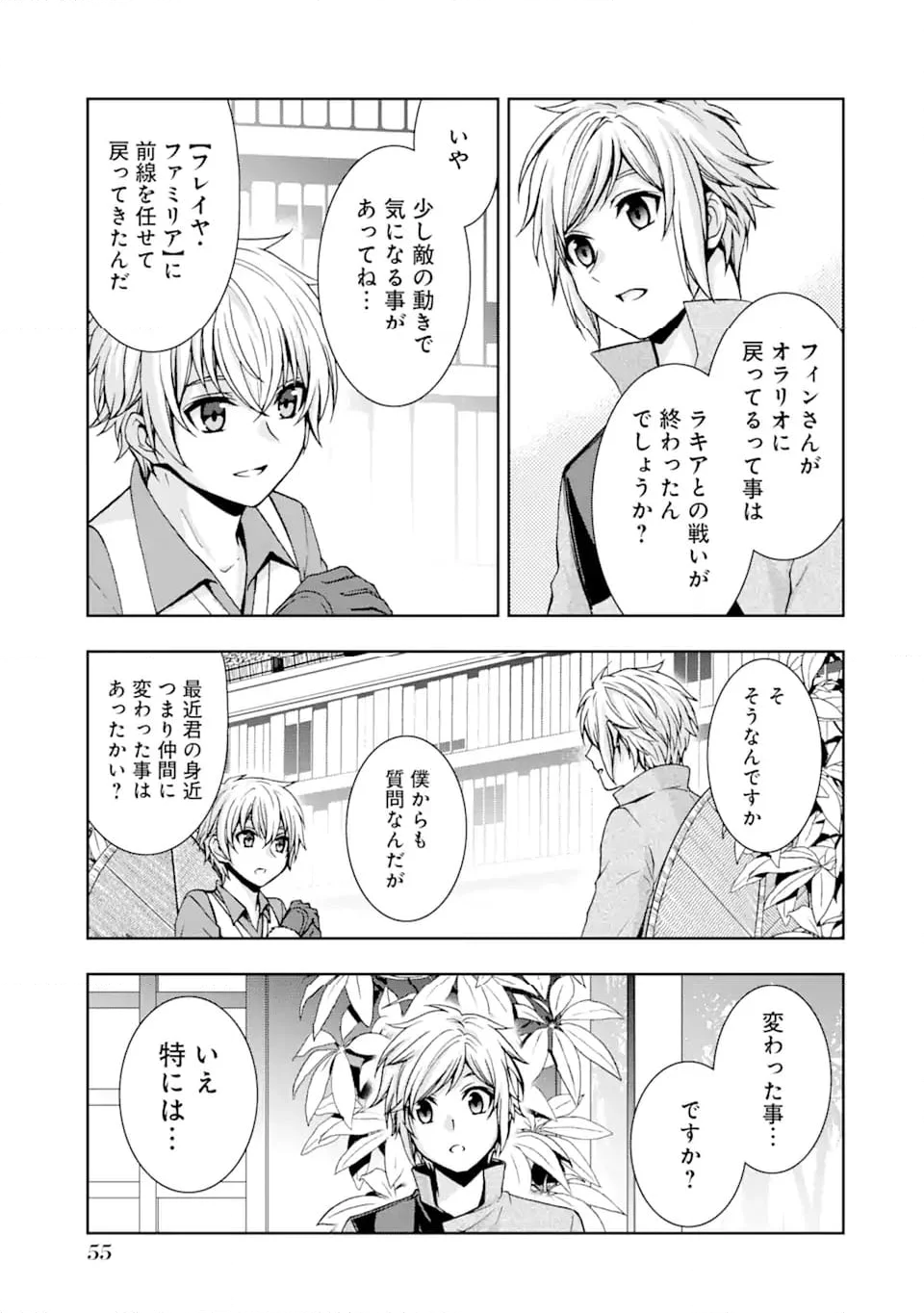 ダンジョンに出会いを求めるのは間違っているだろうかII 第34話 - Page 15