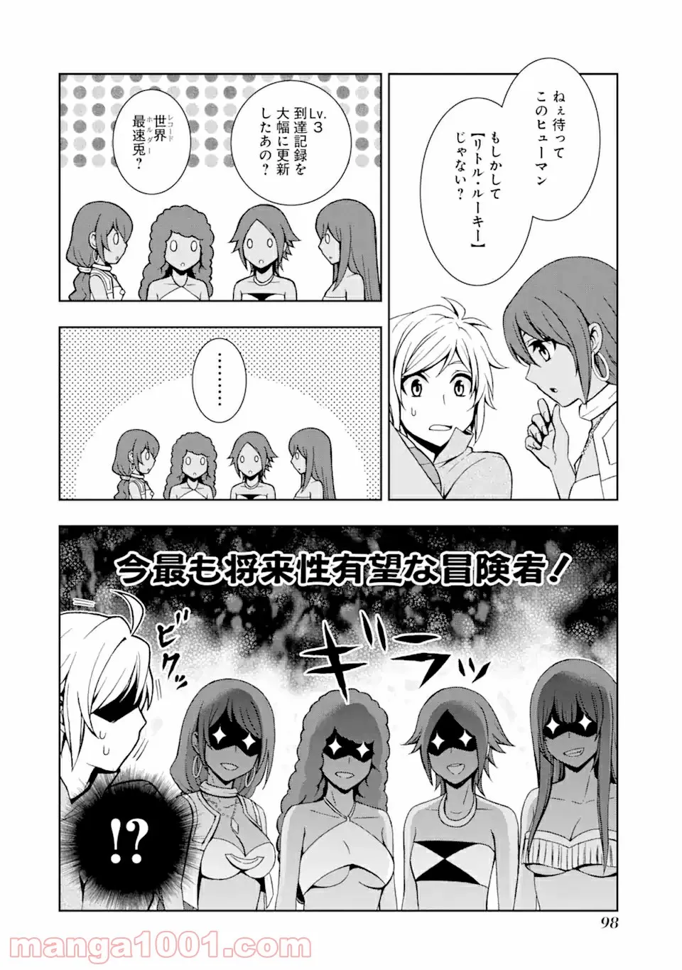 ダンジョンに出会いを求めるのは間違っているだろうかII 第3話 - Page 9