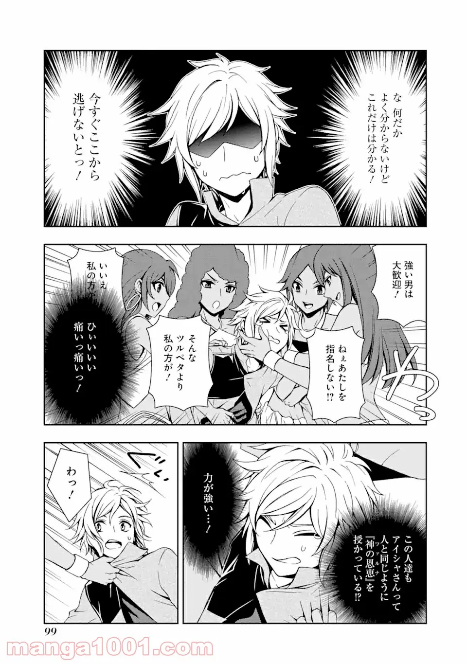 ダンジョンに出会いを求めるのは間違っているだろうかII 第3話 - Page 10