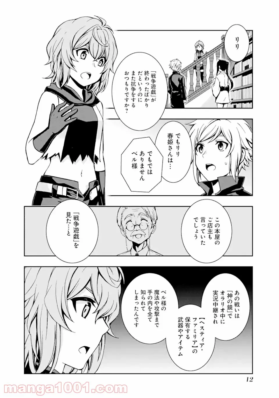 ダンジョンに出会いを求めるのは間違っているだろうかII 第7話 - Page 11