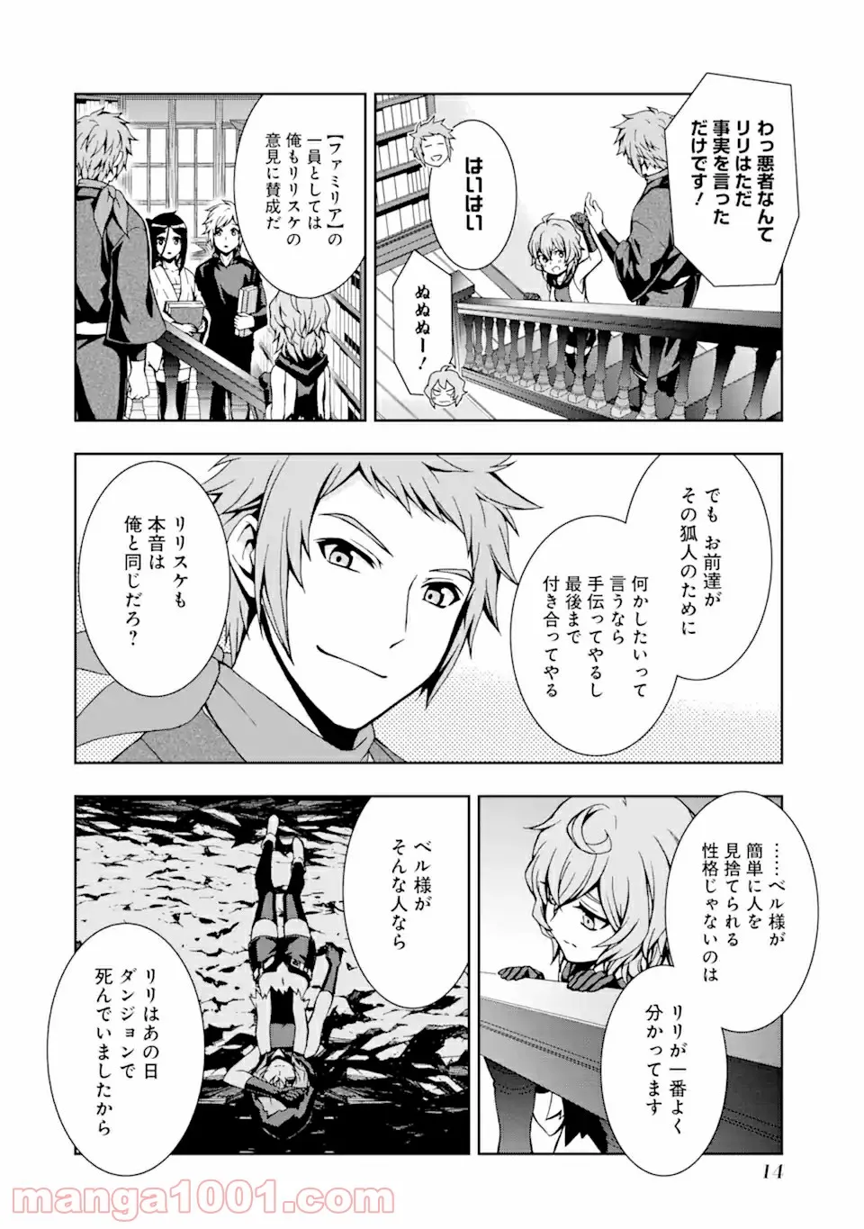 ダンジョンに出会いを求めるのは間違っているだろうかII 第7話 - Page 13