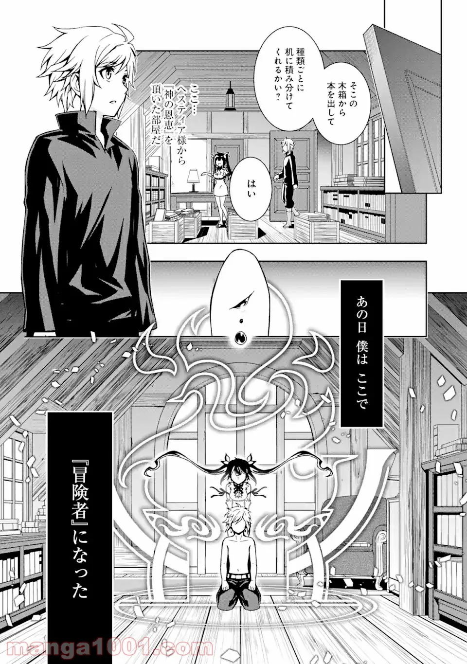 ダンジョンに出会いを求めるのは間違っているだろうかII 第7話 - Page 16