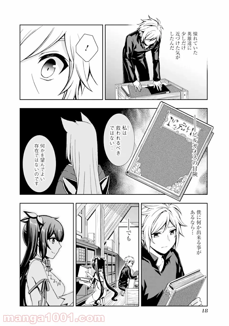 ダンジョンに出会いを求めるのは間違っているだろうかII 第7話 - Page 17