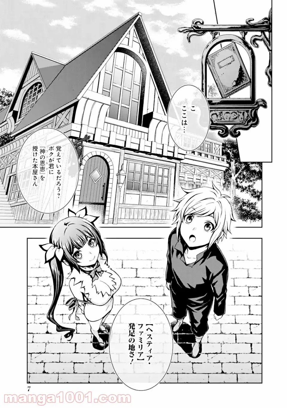 ダンジョンに出会いを求めるのは間違っているだろうかII 第7話 - Page 6