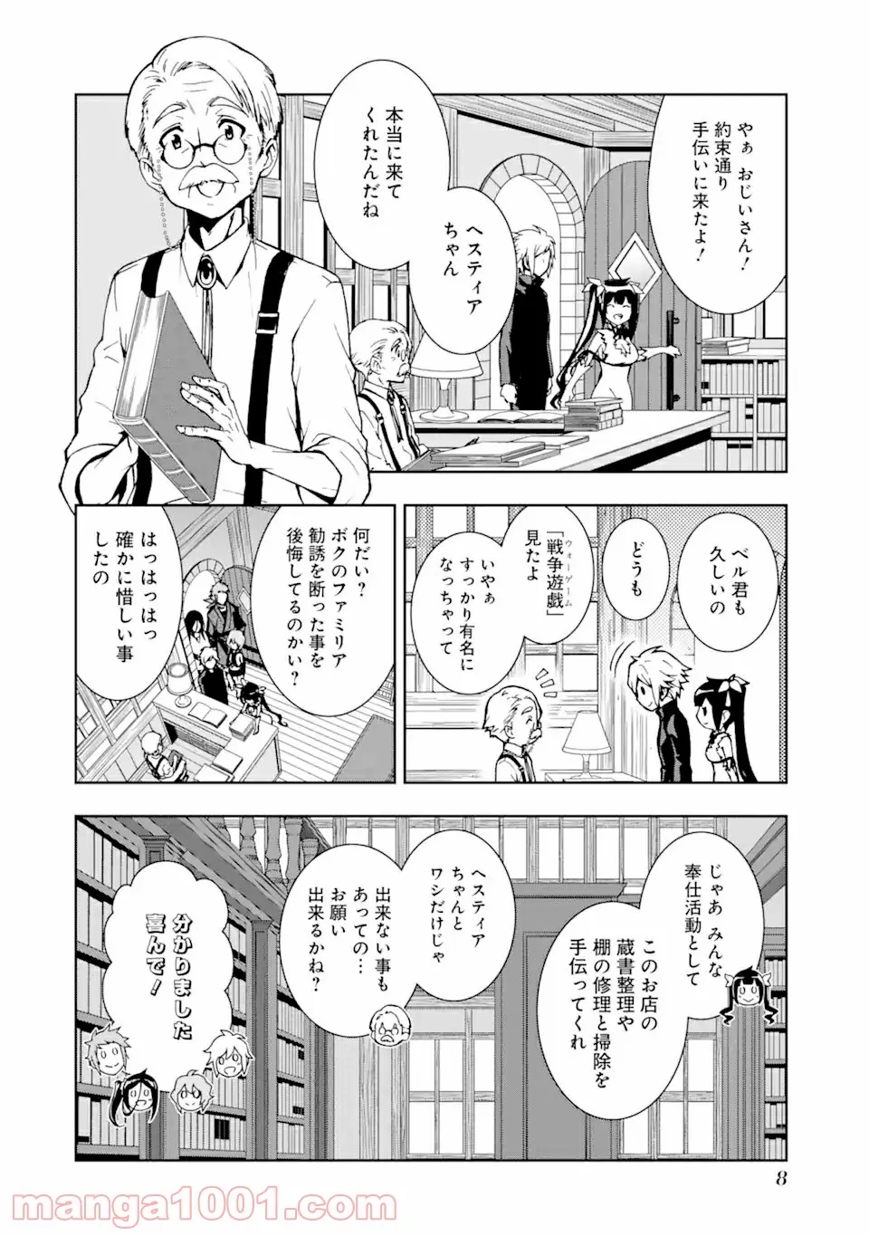 ダンジョンに出会いを求めるのは間違っているだろうかII 第7話 - Page 7