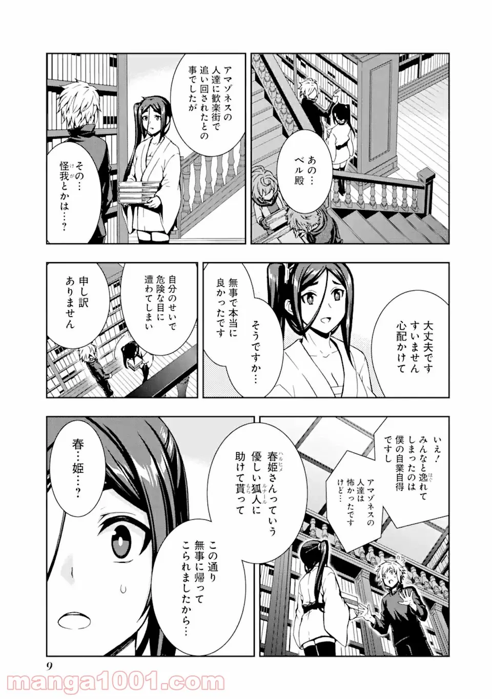 ダンジョンに出会いを求めるのは間違っているだろうかII 第7話 - Page 8