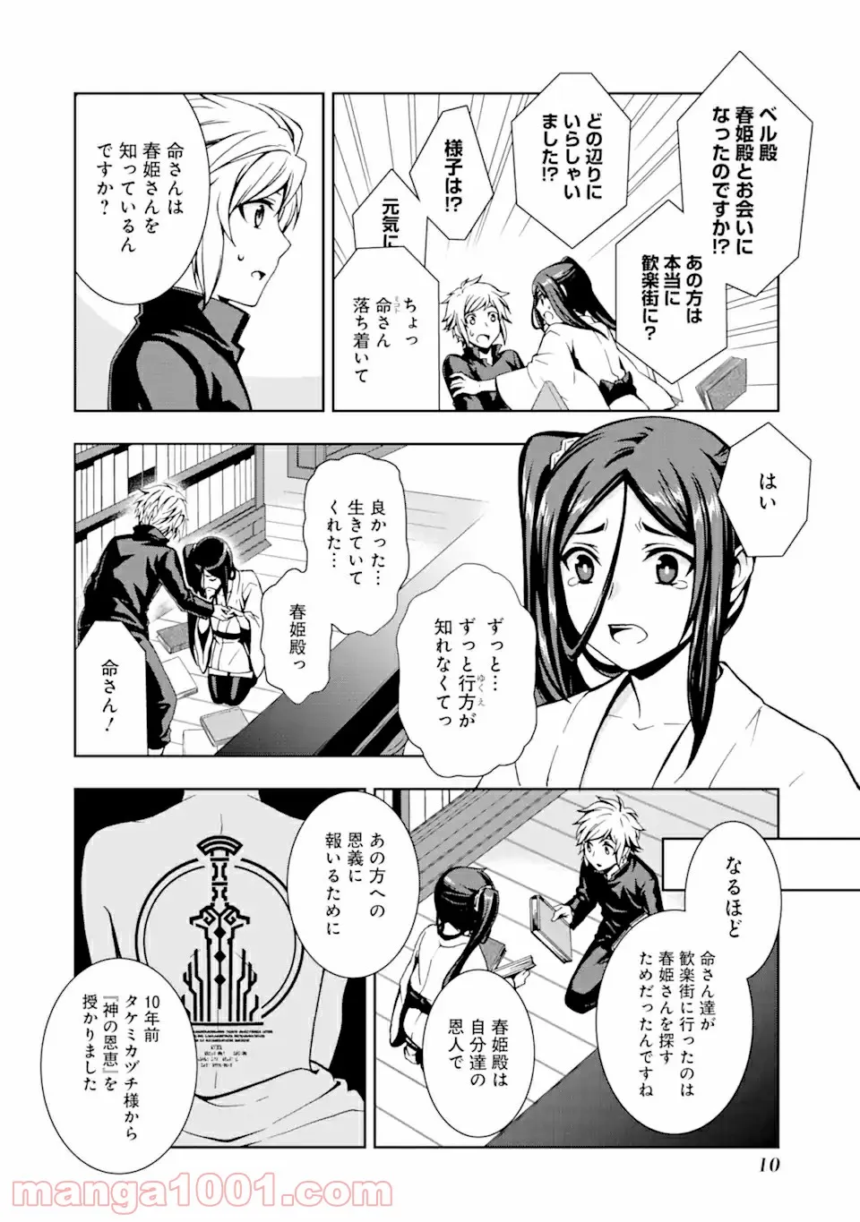 ダンジョンに出会いを求めるのは間違っているだろうかII 第7話 - Page 9