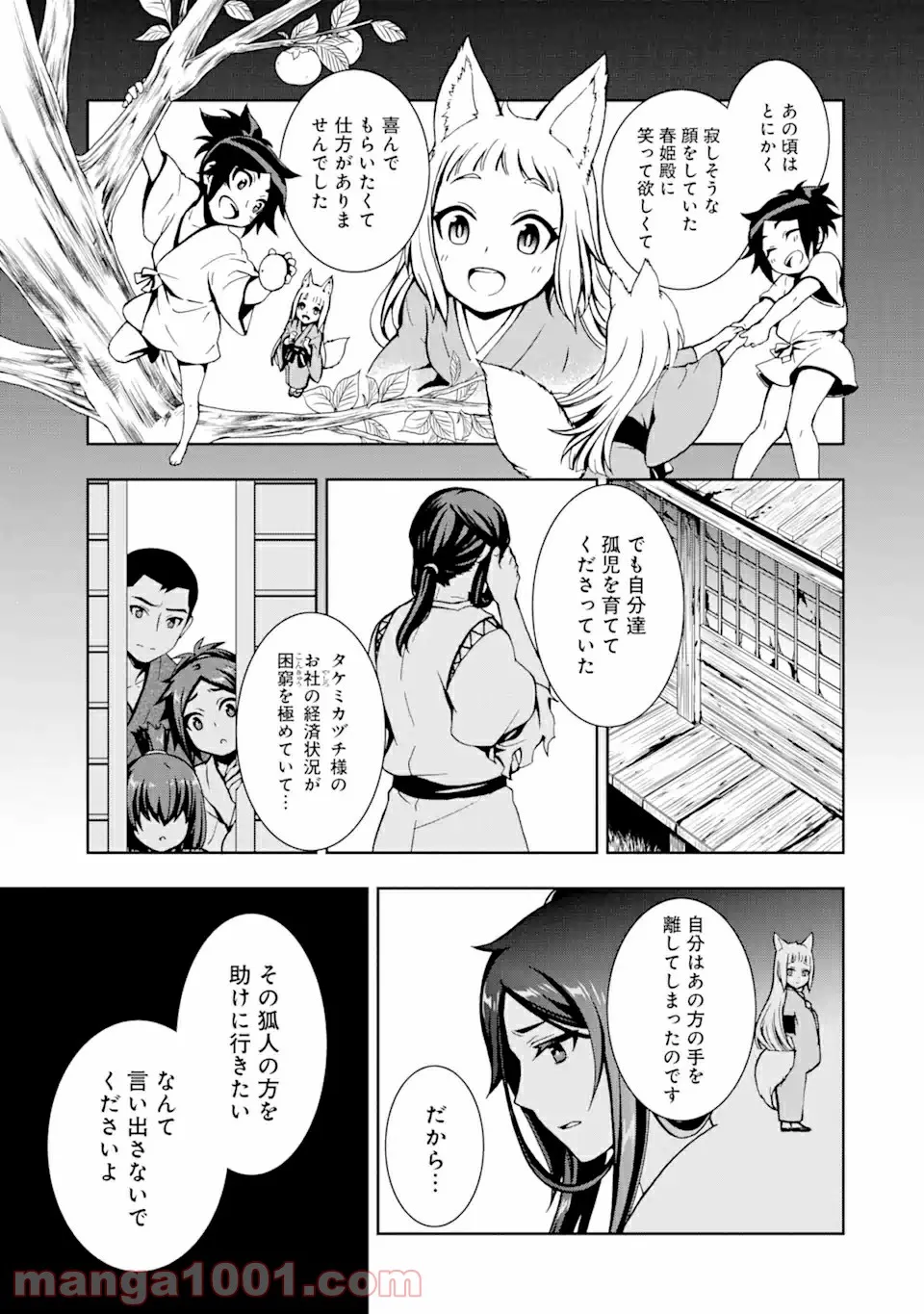 ダンジョンに出会いを求めるのは間違っているだろうかII 第7話 - Page 10