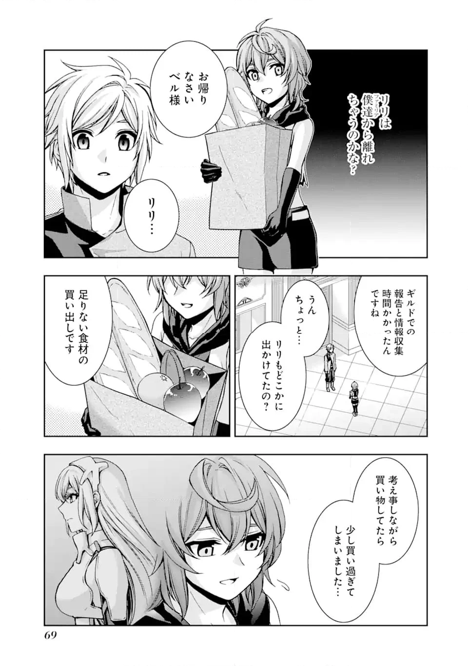 ダンジョンに出会いを求めるのは間違っているだろうかII 第35話 - Page 11