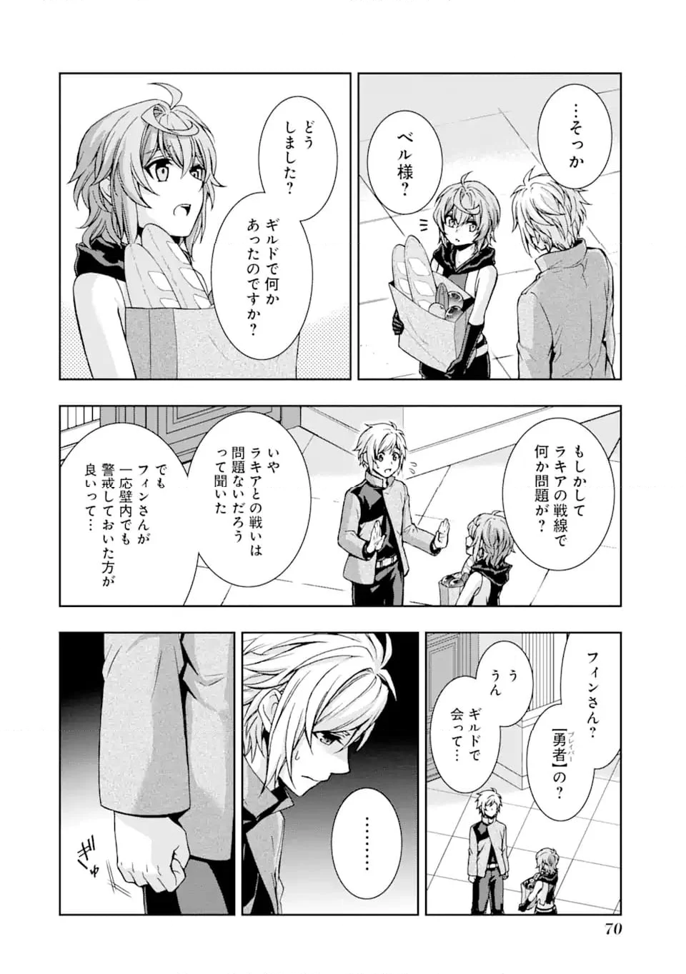 ダンジョンに出会いを求めるのは間違っているだろうかII 第35話 - Page 12