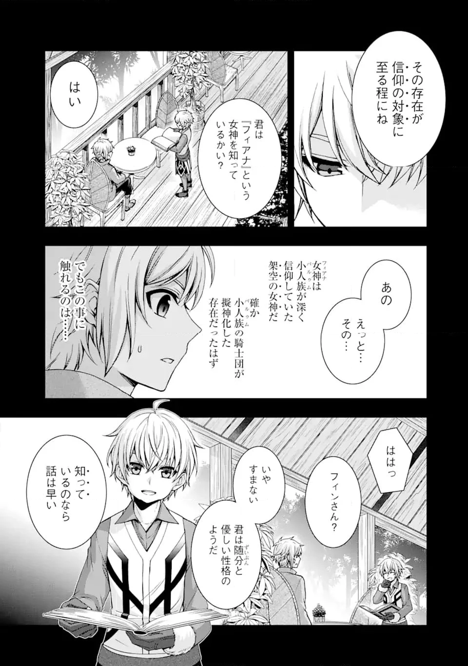 ダンジョンに出会いを求めるのは間違っているだろうかII 第35話 - Page 3