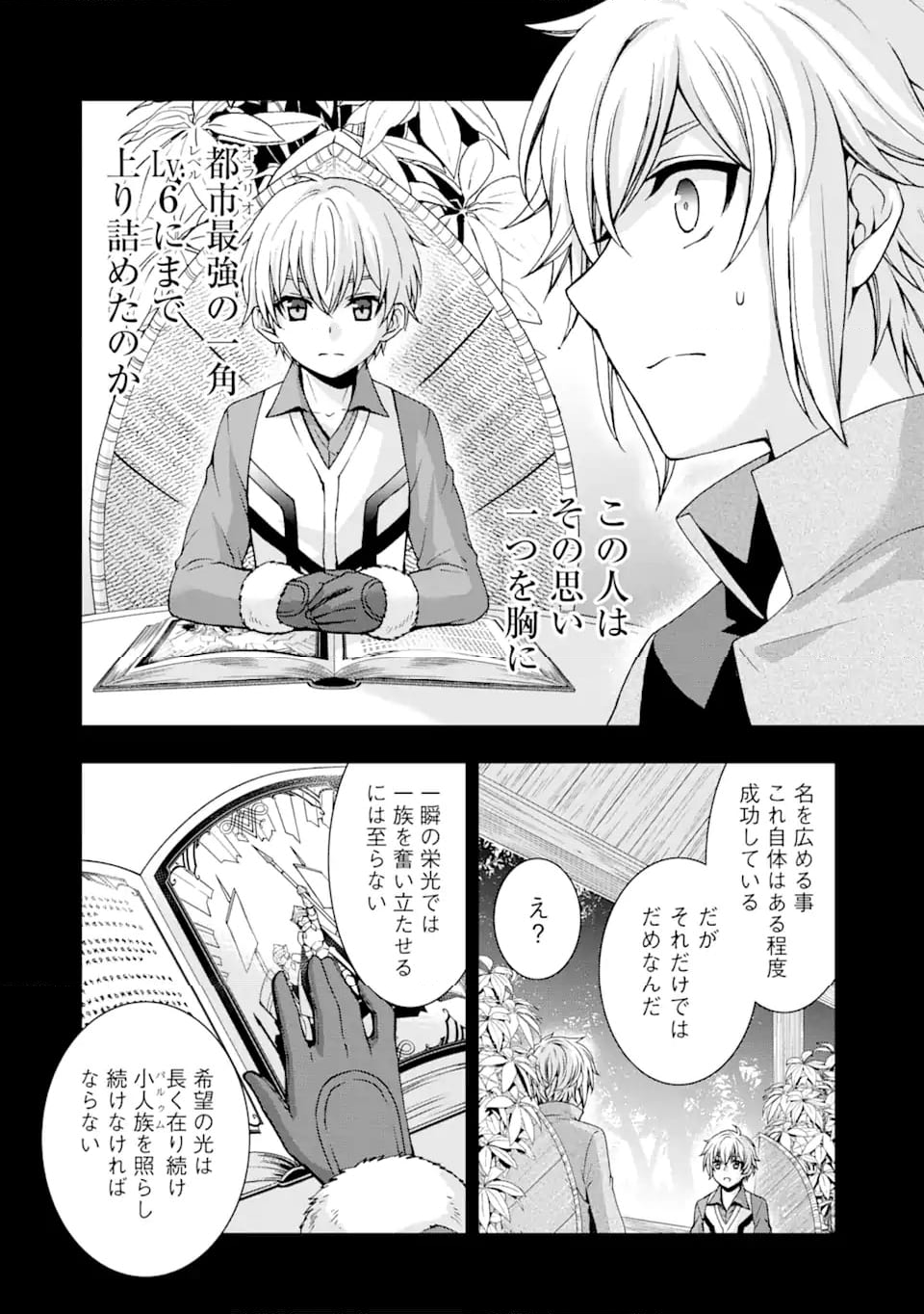 ダンジョンに出会いを求めるのは間違っているだろうかII 第35話 - Page 6