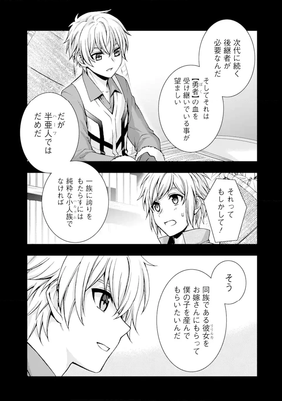 ダンジョンに出会いを求めるのは間違っているだろうかII 第35話 - Page 7