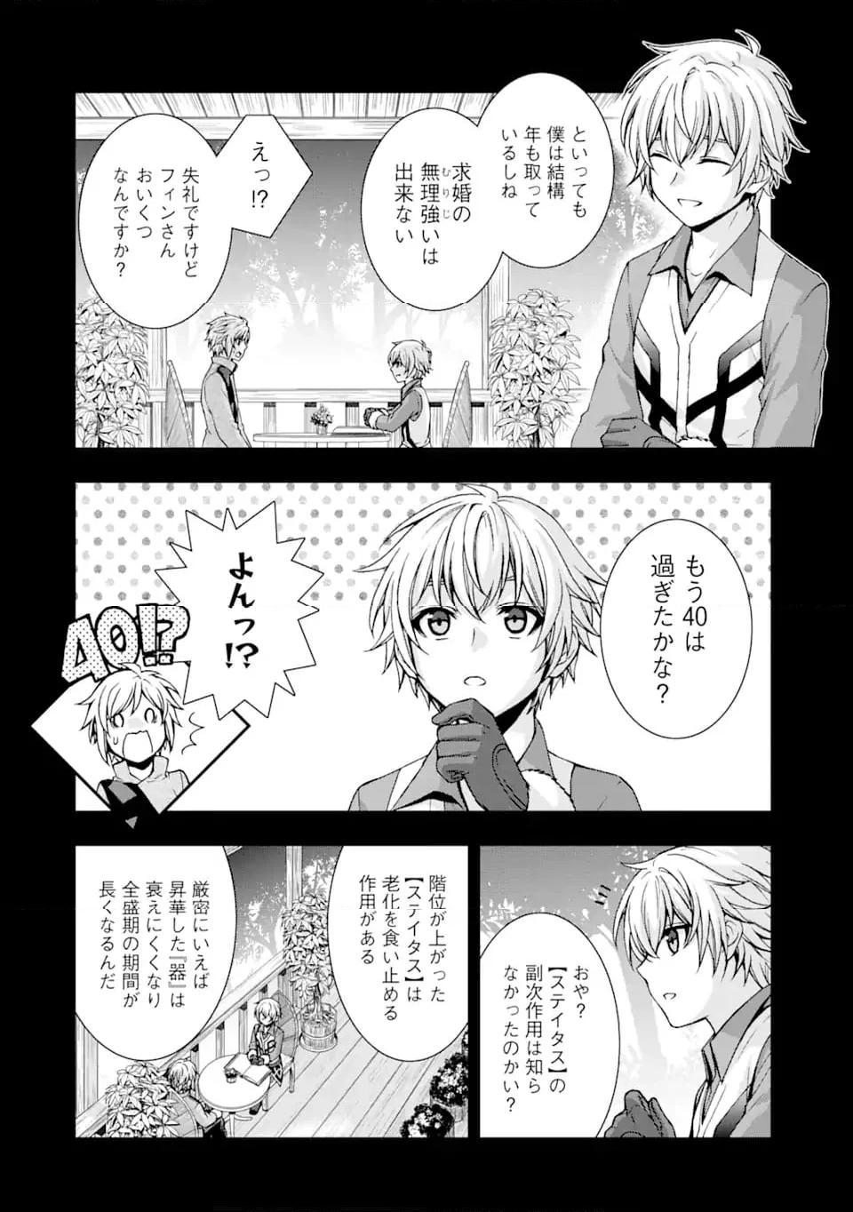 ダンジョンに出会いを求めるのは間違っているだろうかII 第35話 - Page 8