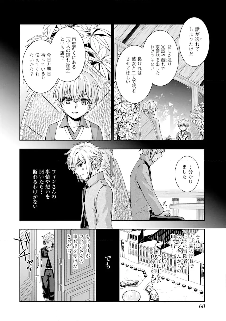 ダンジョンに出会いを求めるのは間違っているだろうかII 第35話 - Page 10