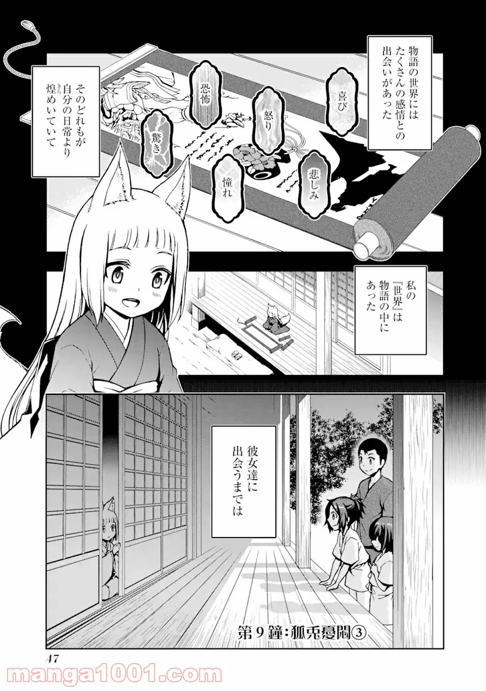 ダンジョンに出会いを求めるのは間違っているだろうかII 第9話 - Page 1