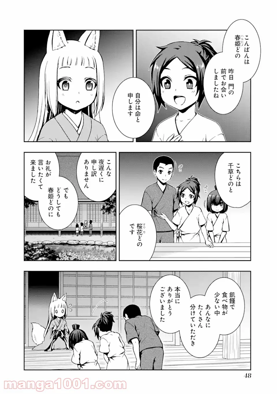 ダンジョンに出会いを求めるのは間違っているだろうかII 第9話 - Page 2