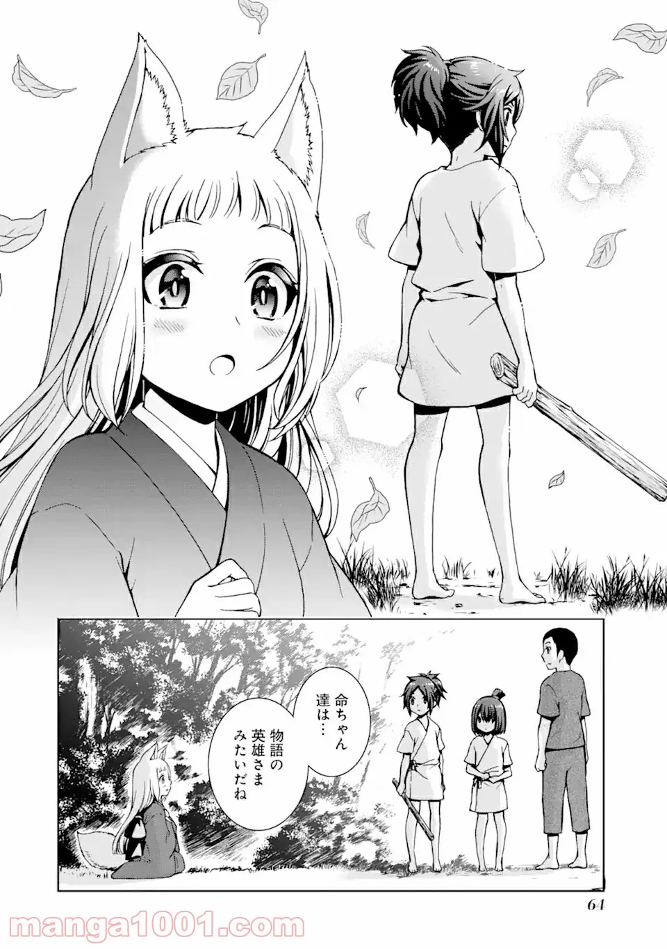 ダンジョンに出会いを求めるのは間違っているだろうかII 第9話 - Page 18