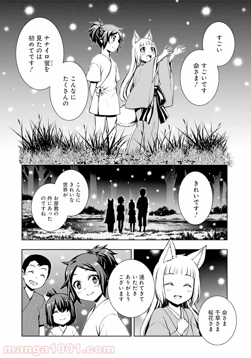 ダンジョンに出会いを求めるのは間違っているだろうかII 第9話 - Page 8