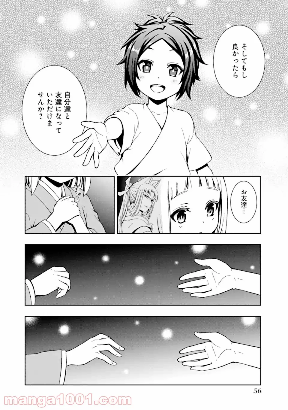 ダンジョンに出会いを求めるのは間違っているだろうかII 第9話 - Page 10