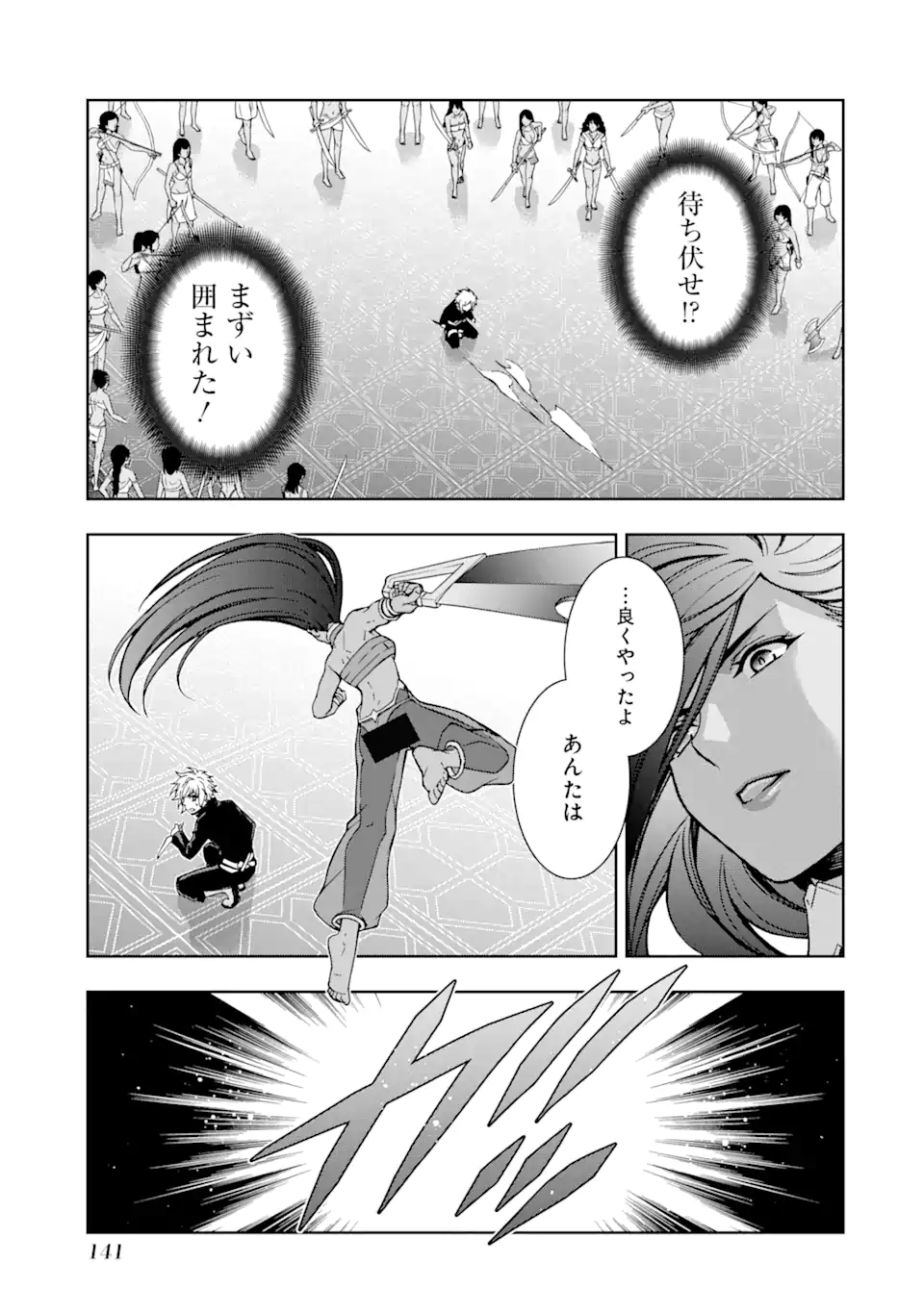 ダンジョンに出会いを求めるのは間違っているだろうかII 第20話 - Page 11