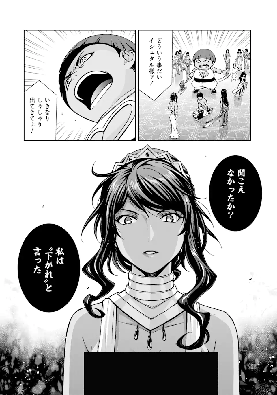 ダンジョンに出会いを求めるのは間違っているだろうかII 第20話 - Page 14