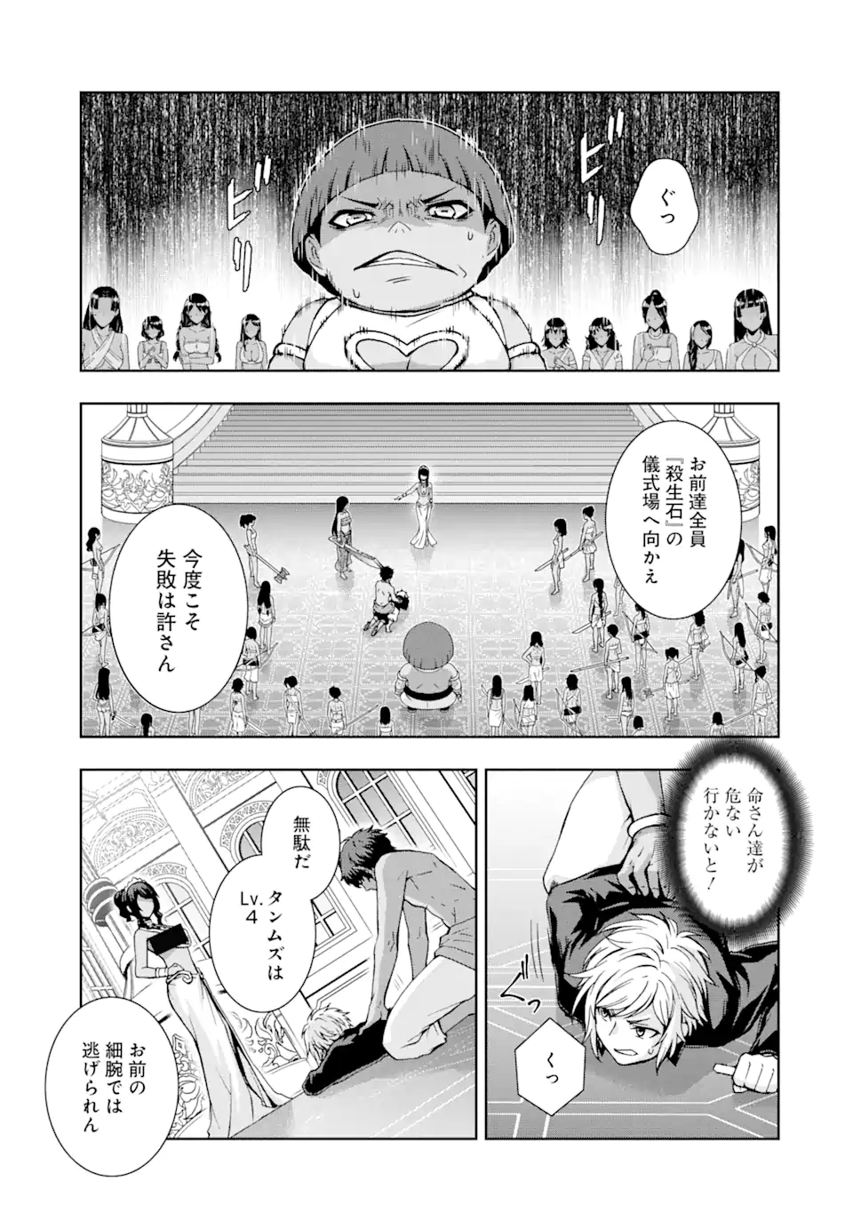 ダンジョンに出会いを求めるのは間違っているだろうかII 第20話 - Page 15