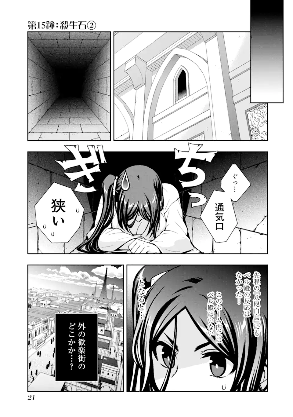 ダンジョンに出会いを求めるのは間違っているだろうかII 第15話 - Page 1