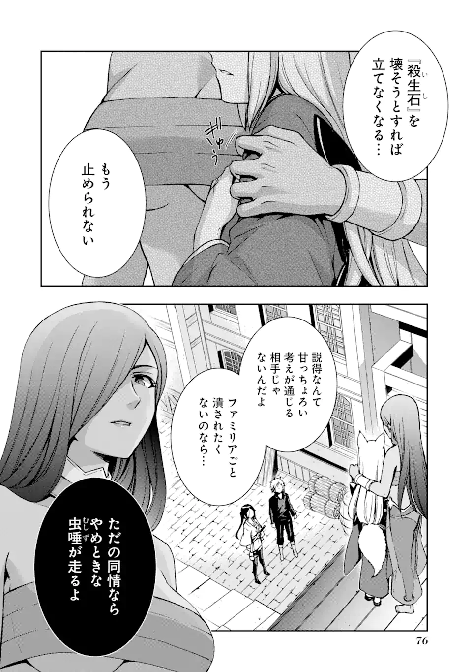 ダンジョンに出会いを求めるのは間違っているだろうかII 第17話 - Page 16