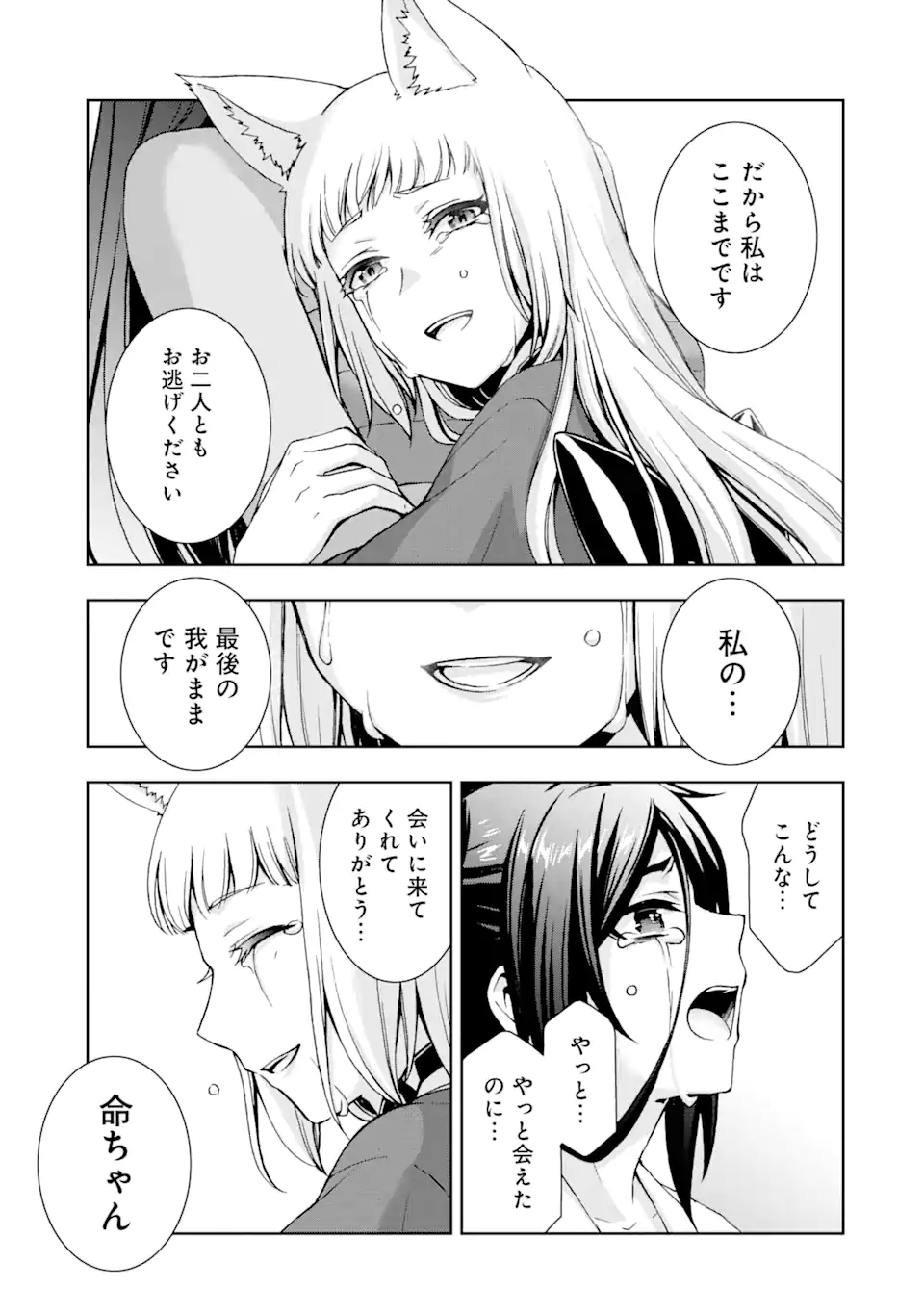 ダンジョンに出会いを求めるのは間違っているだろうかII 第17話 - Page 21