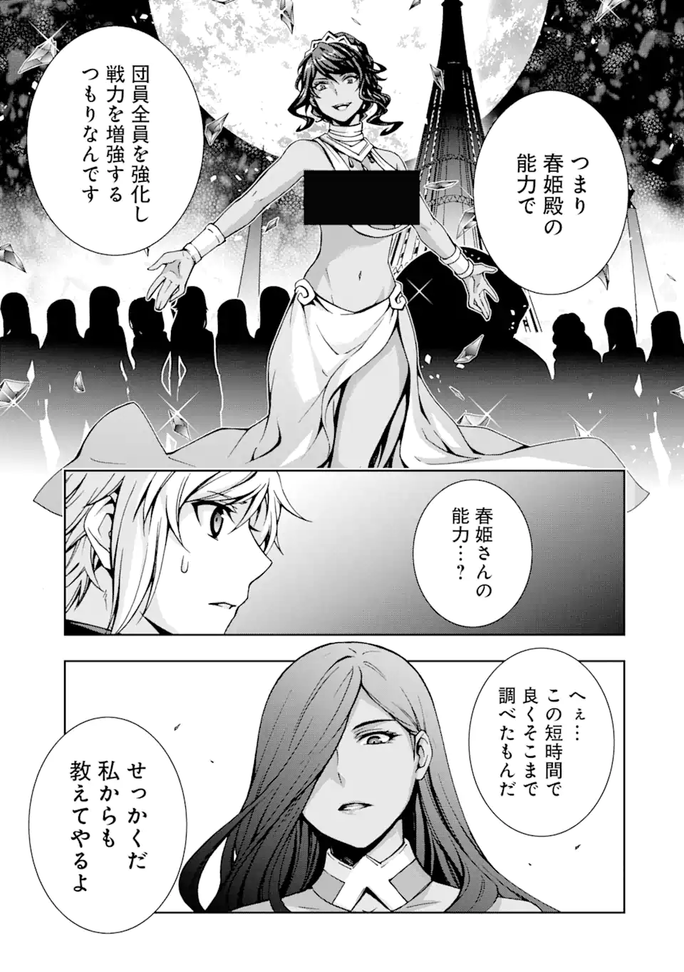 ダンジョンに出会いを求めるのは間違っているだろうかII 第17話 - Page 5