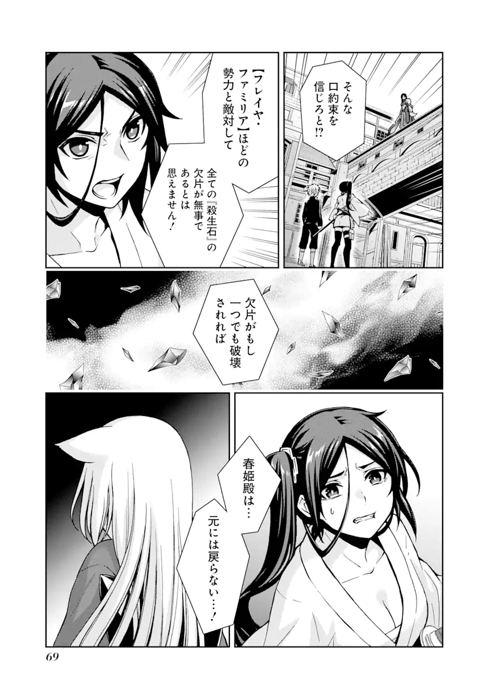 ダンジョンに出会いを求めるのは間違っているだろうかII 第17話 - Page 9