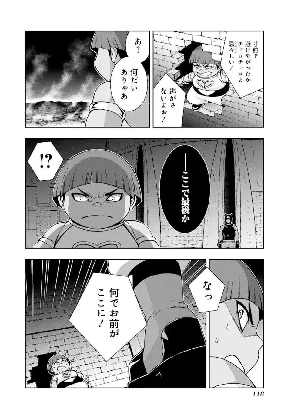 ダンジョンに出会いを求めるのは間違っているだろうかII 第27.2話 - Page 4