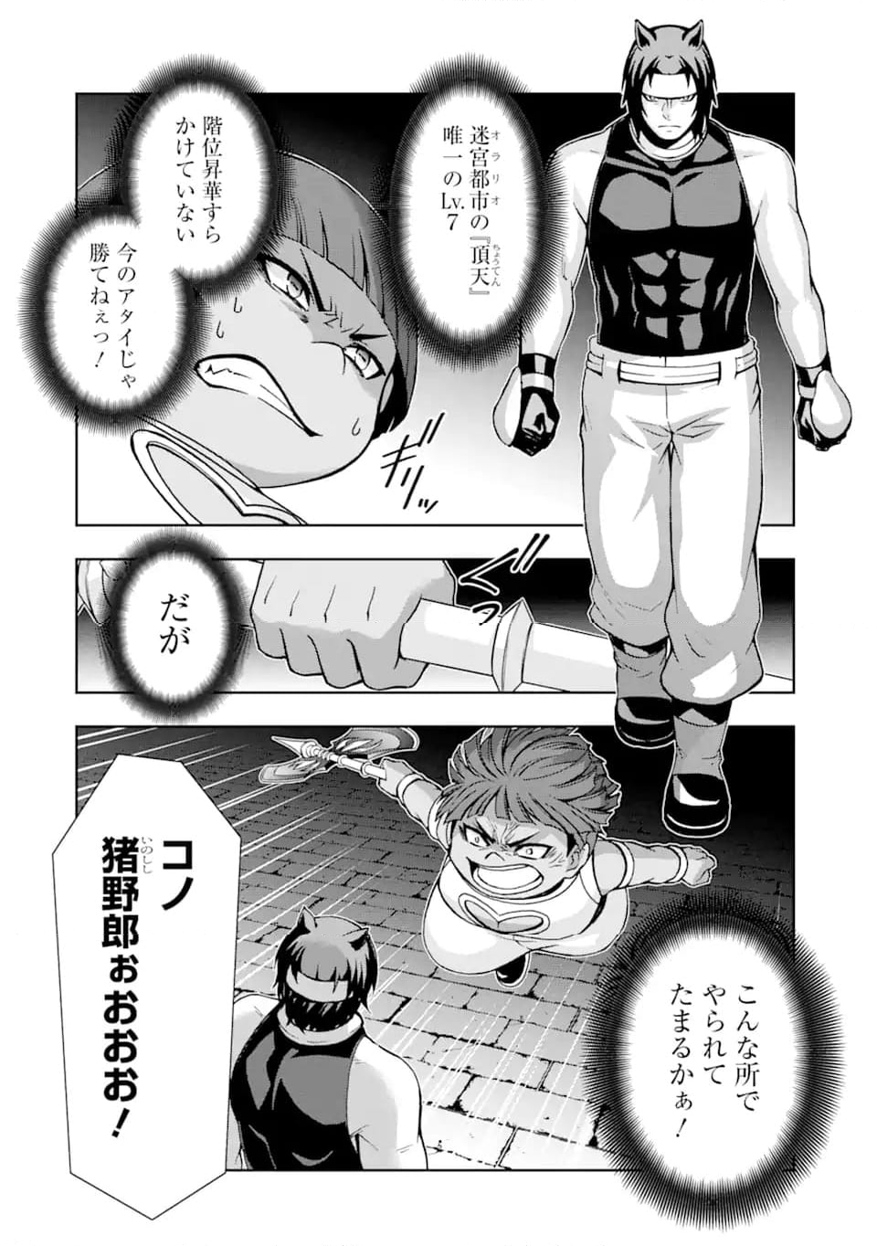 ダンジョンに出会いを求めるのは間違っているだろうかII 第27.2話 - Page 6