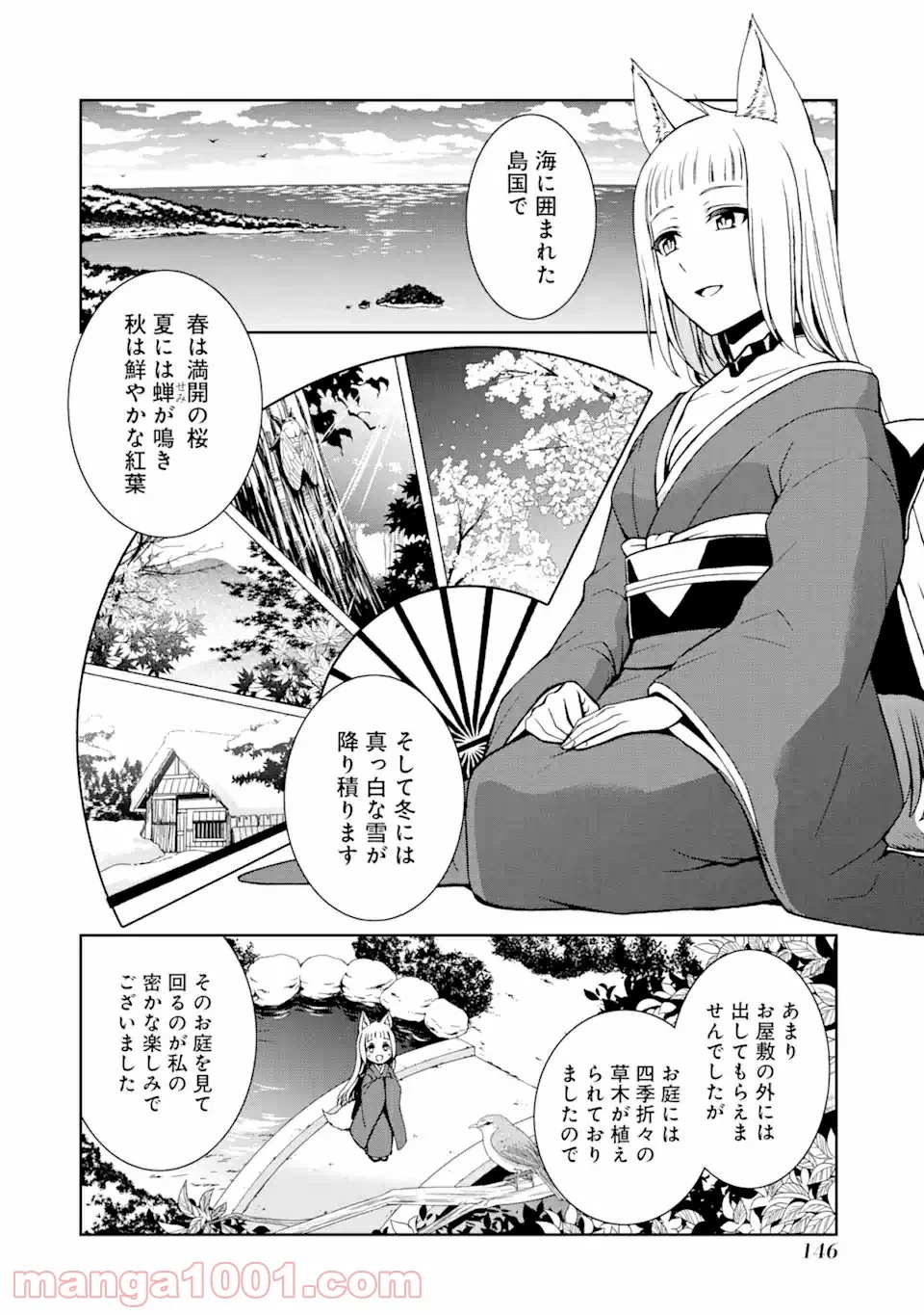 ダンジョンに出会いを求めるのは間違っているだろうかII 第5話 - Page 12