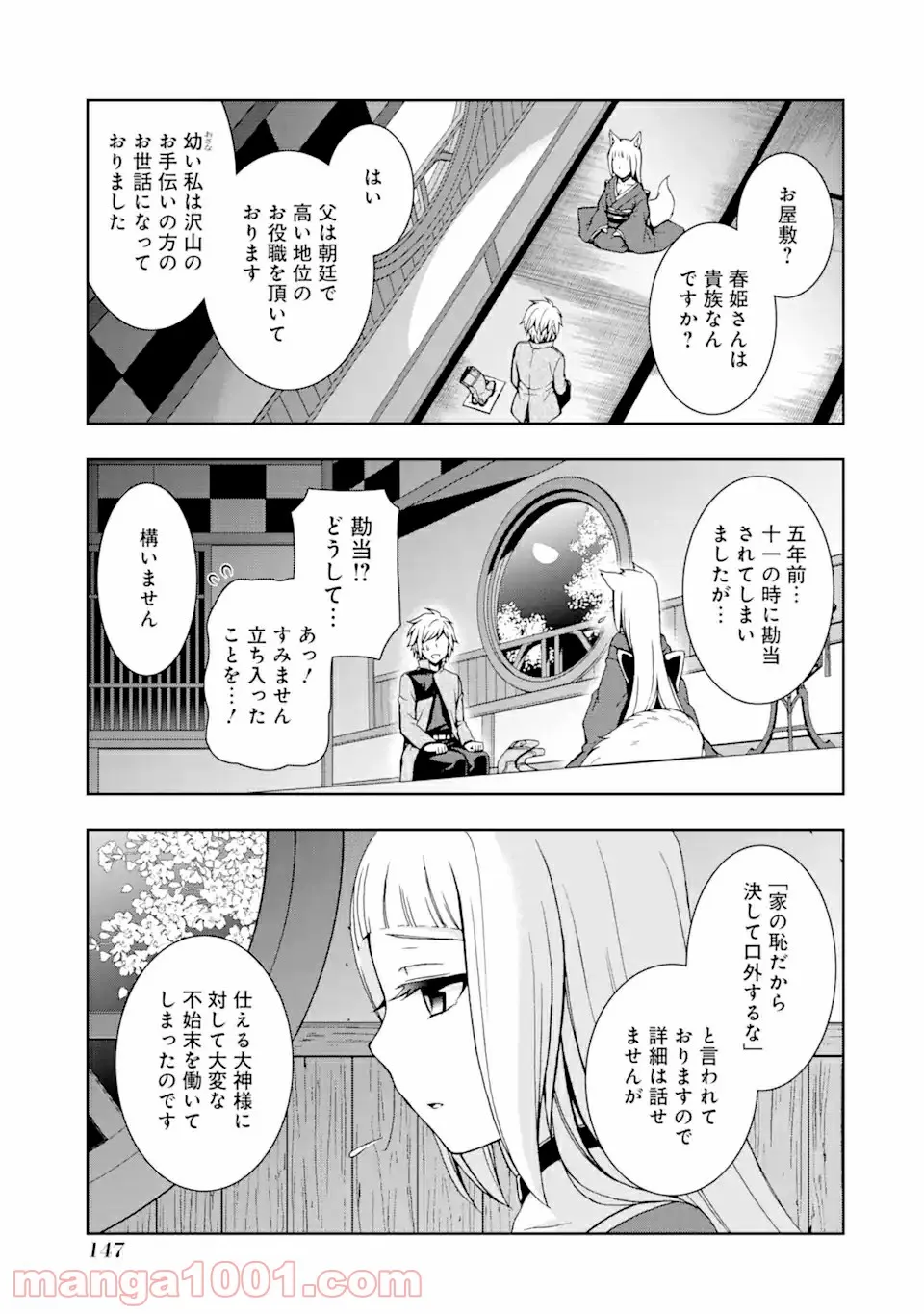 ダンジョンに出会いを求めるのは間違っているだろうかII 第5話 - Page 13