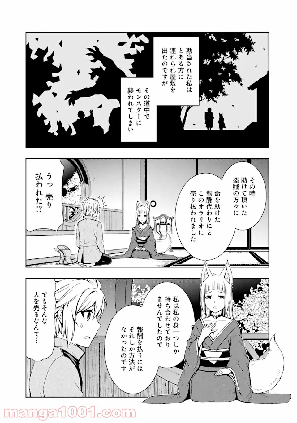 ダンジョンに出会いを求めるのは間違っているだろうかII 第5話 - Page 14