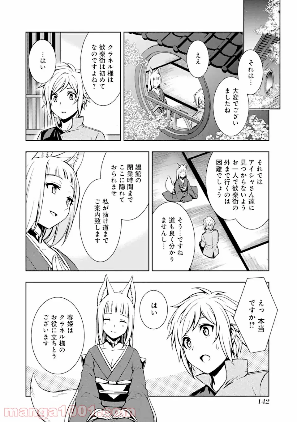 ダンジョンに出会いを求めるのは間違っているだろうかII 第5話 - Page 8