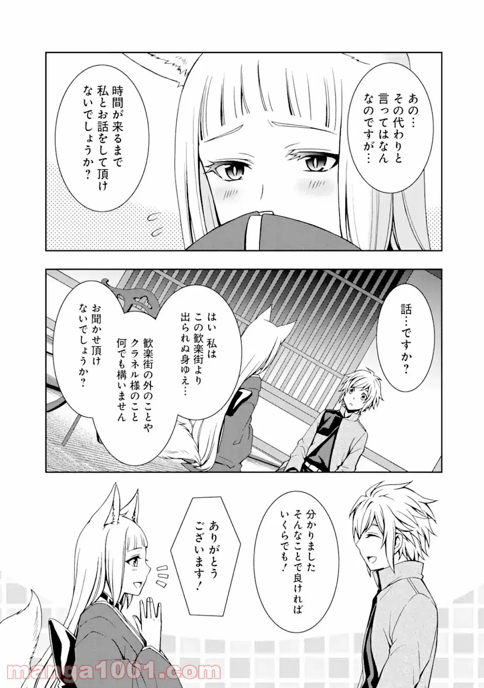 ダンジョンに出会いを求めるのは間違っているだろうかII 第5話 - Page 9