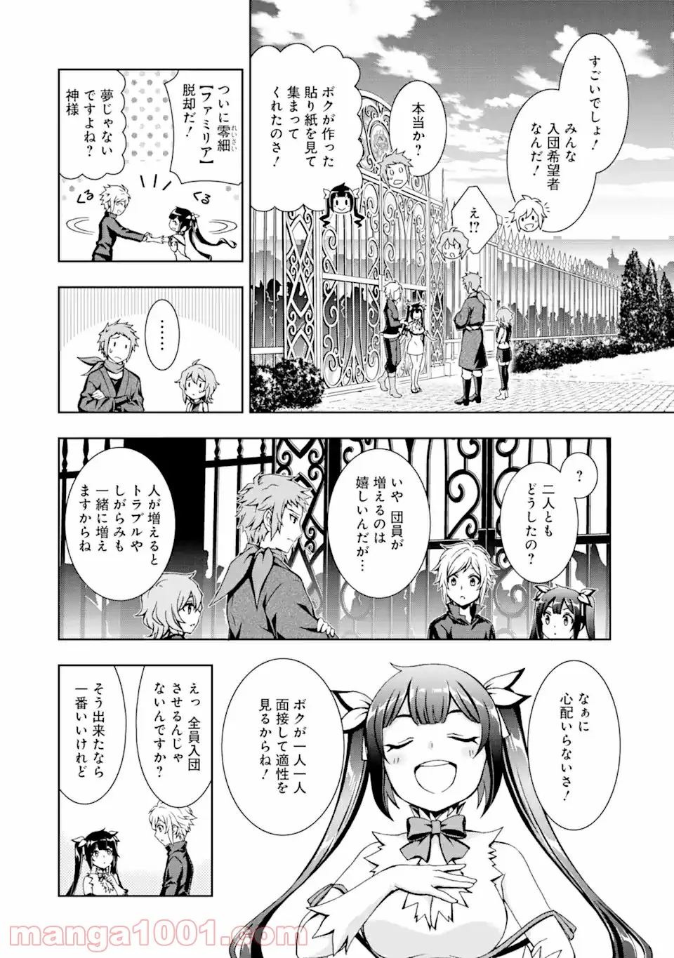 ダンジョンに出会いを求めるのは間違っているだろうかII 第1話 - Page 12