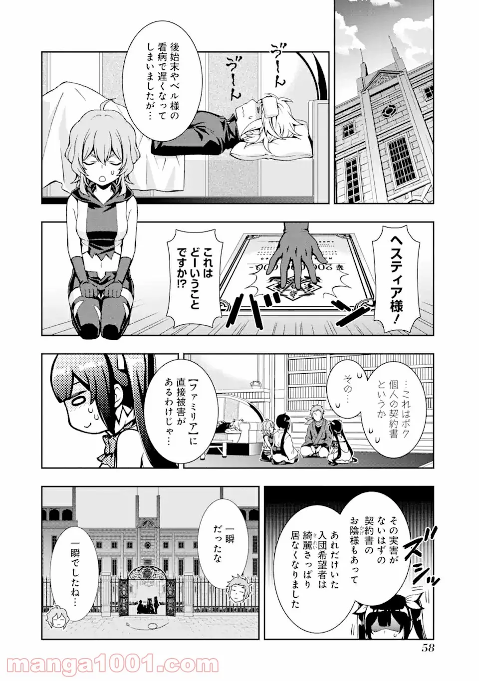 ダンジョンに出会いを求めるのは間違っているだろうかII 第1話 - Page 16