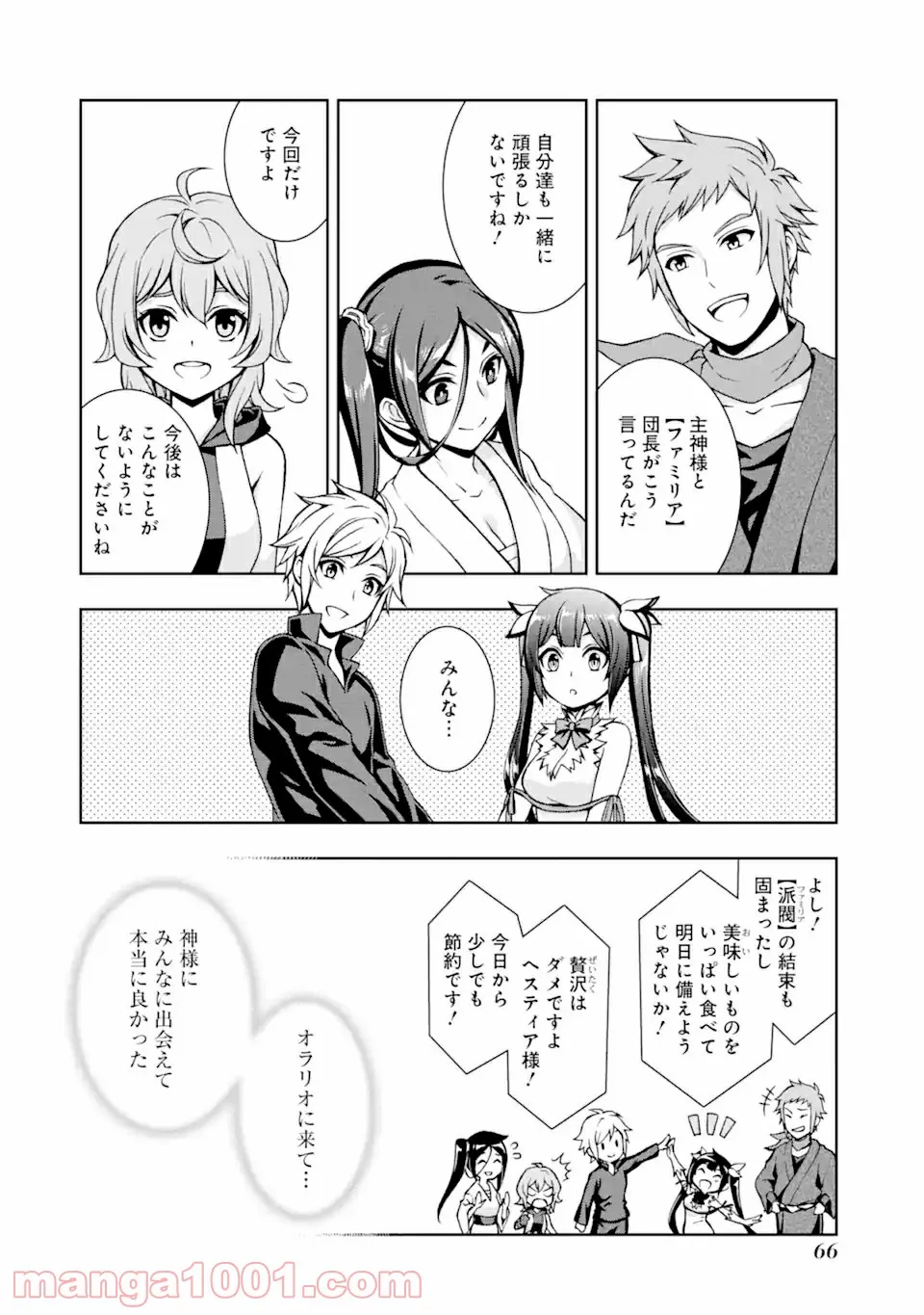 ダンジョンに出会いを求めるのは間違っているだろうかII 第1話 - Page 24