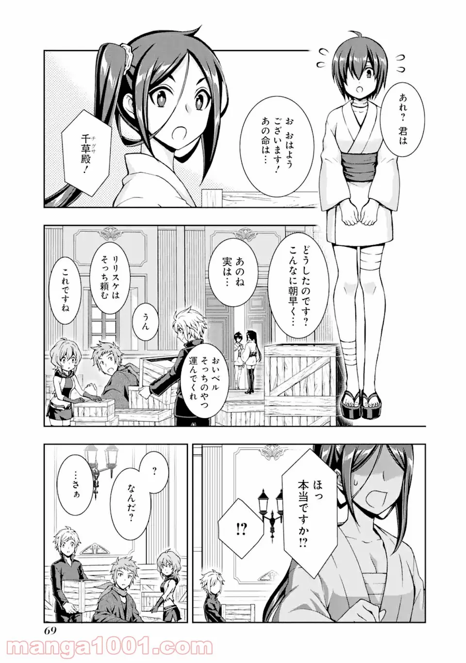 ダンジョンに出会いを求めるのは間違っているだろうかII 第1話 - Page 27