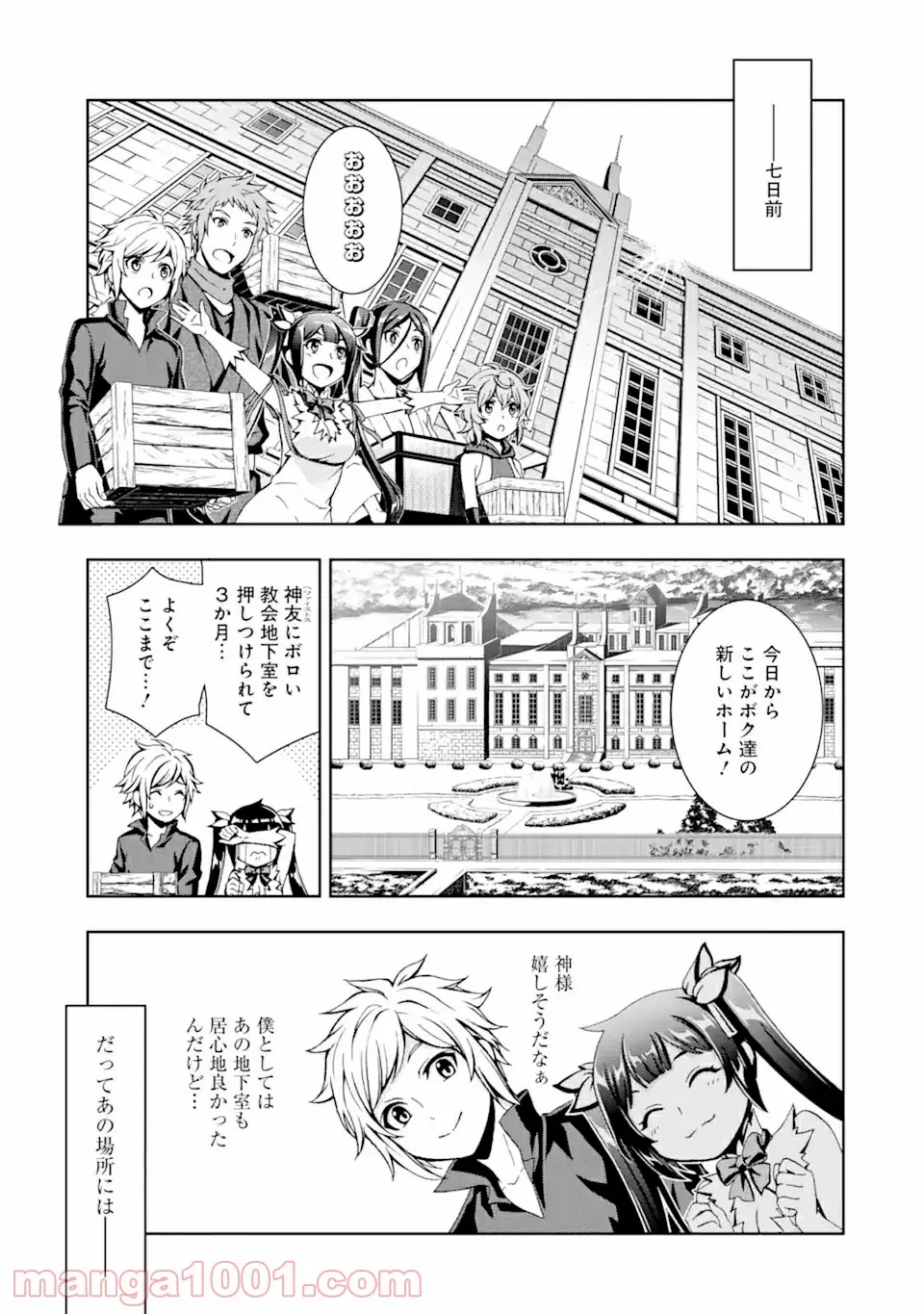 ダンジョンに出会いを求めるのは間違っているだろうかII 第1話 - Page 5