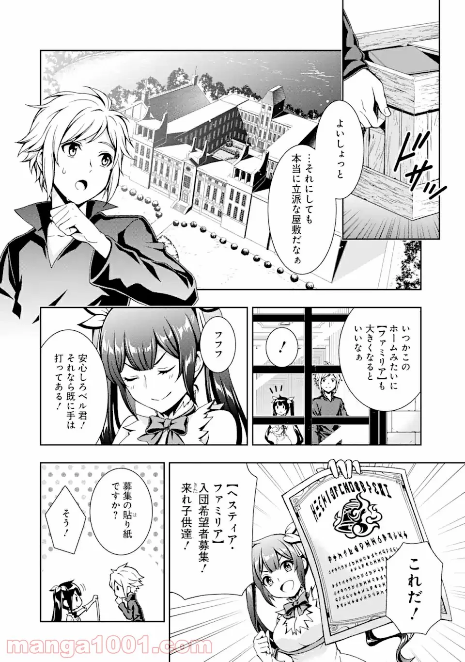 ダンジョンに出会いを求めるのは間違っているだろうかII 第1話 - Page 10