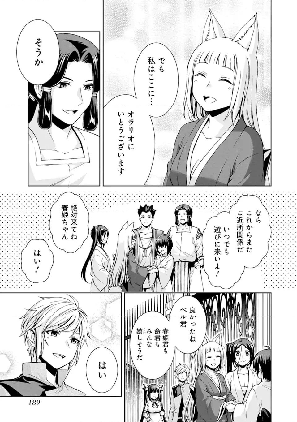 ダンジョンに出会いを求めるのは間違っているだろうかII 第31.1話 - Page 3