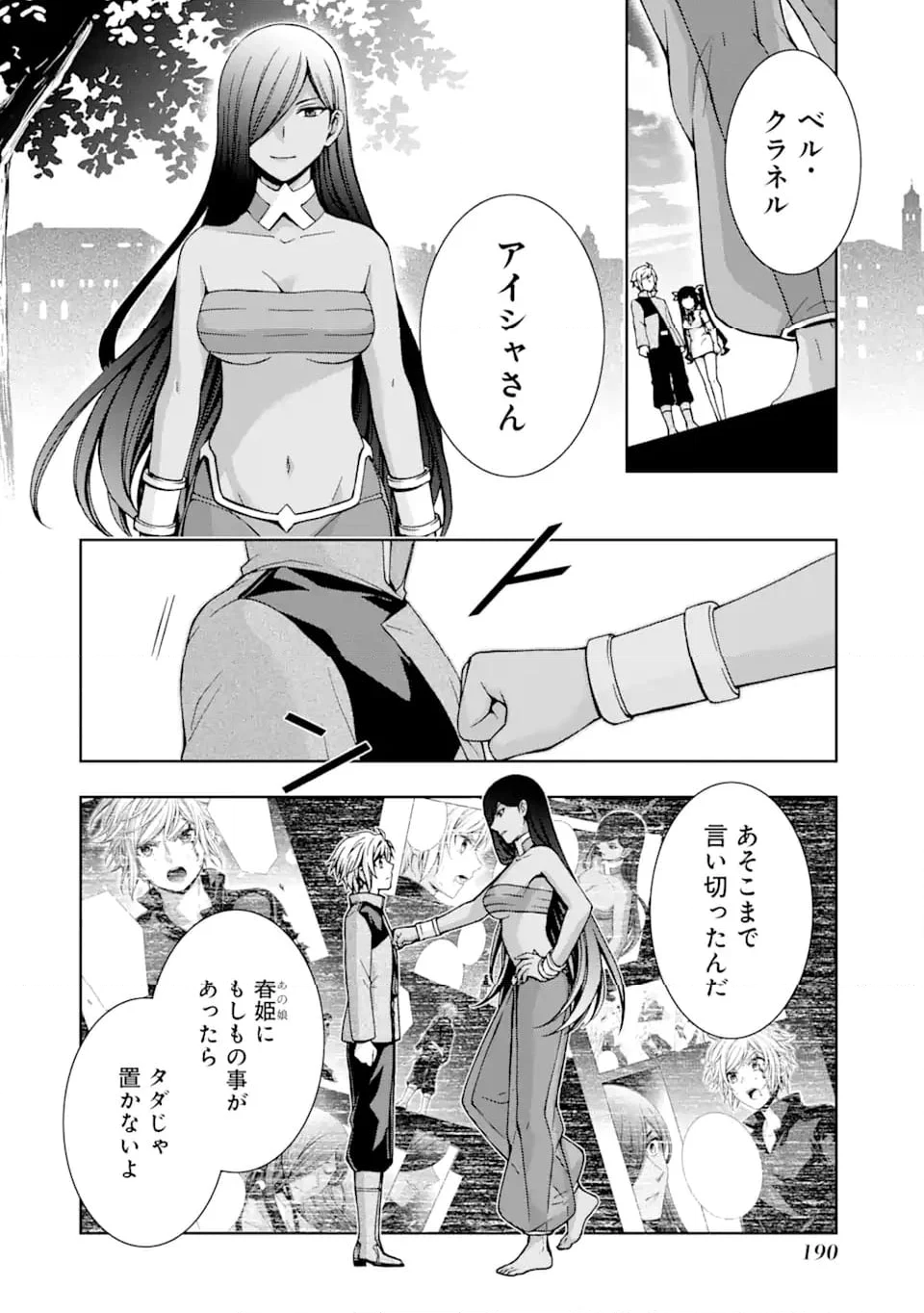 ダンジョンに出会いを求めるのは間違っているだろうかII 第31.1話 - Page 4