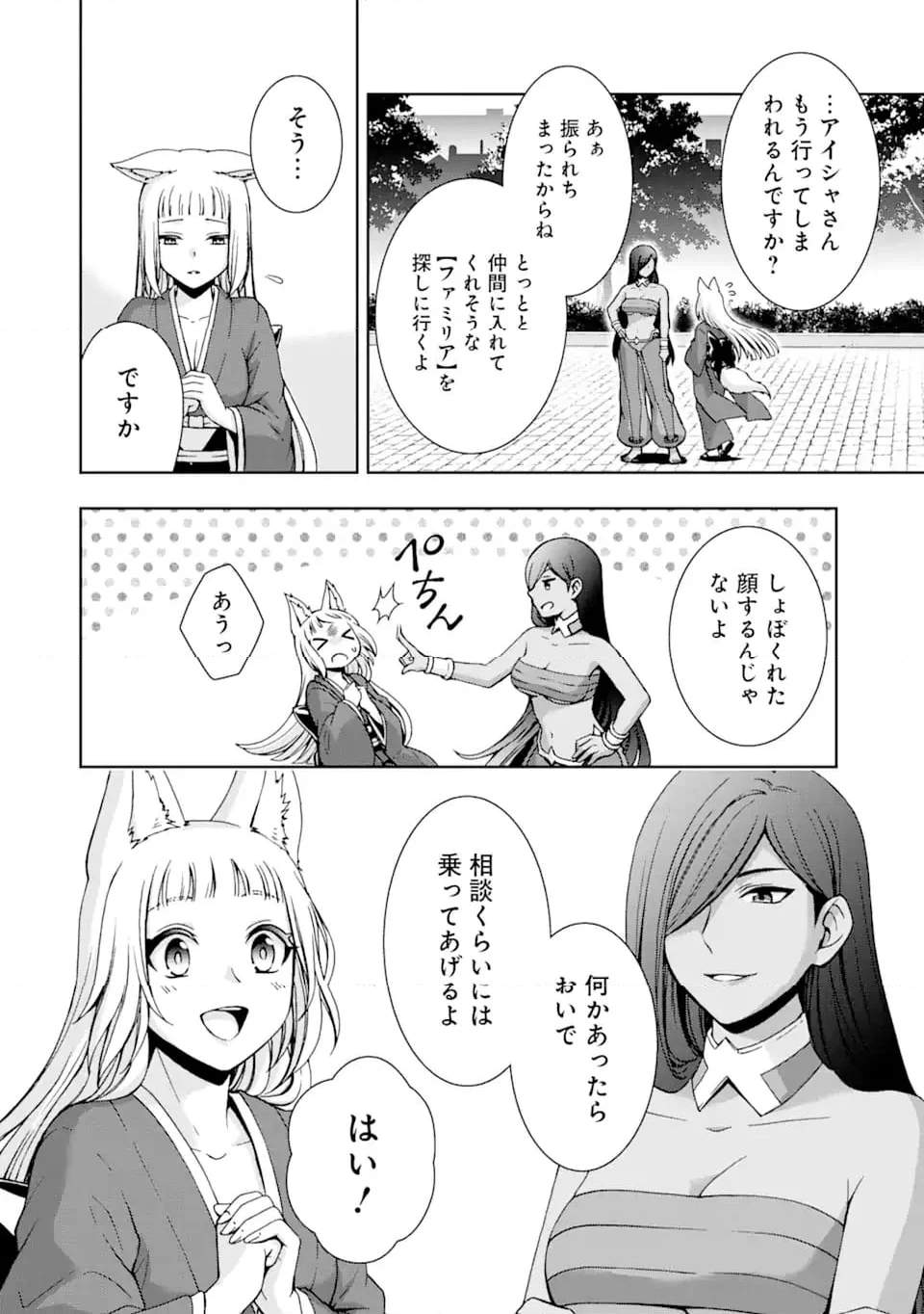 ダンジョンに出会いを求めるのは間違っているだろうかII 第31.1話 - Page 6