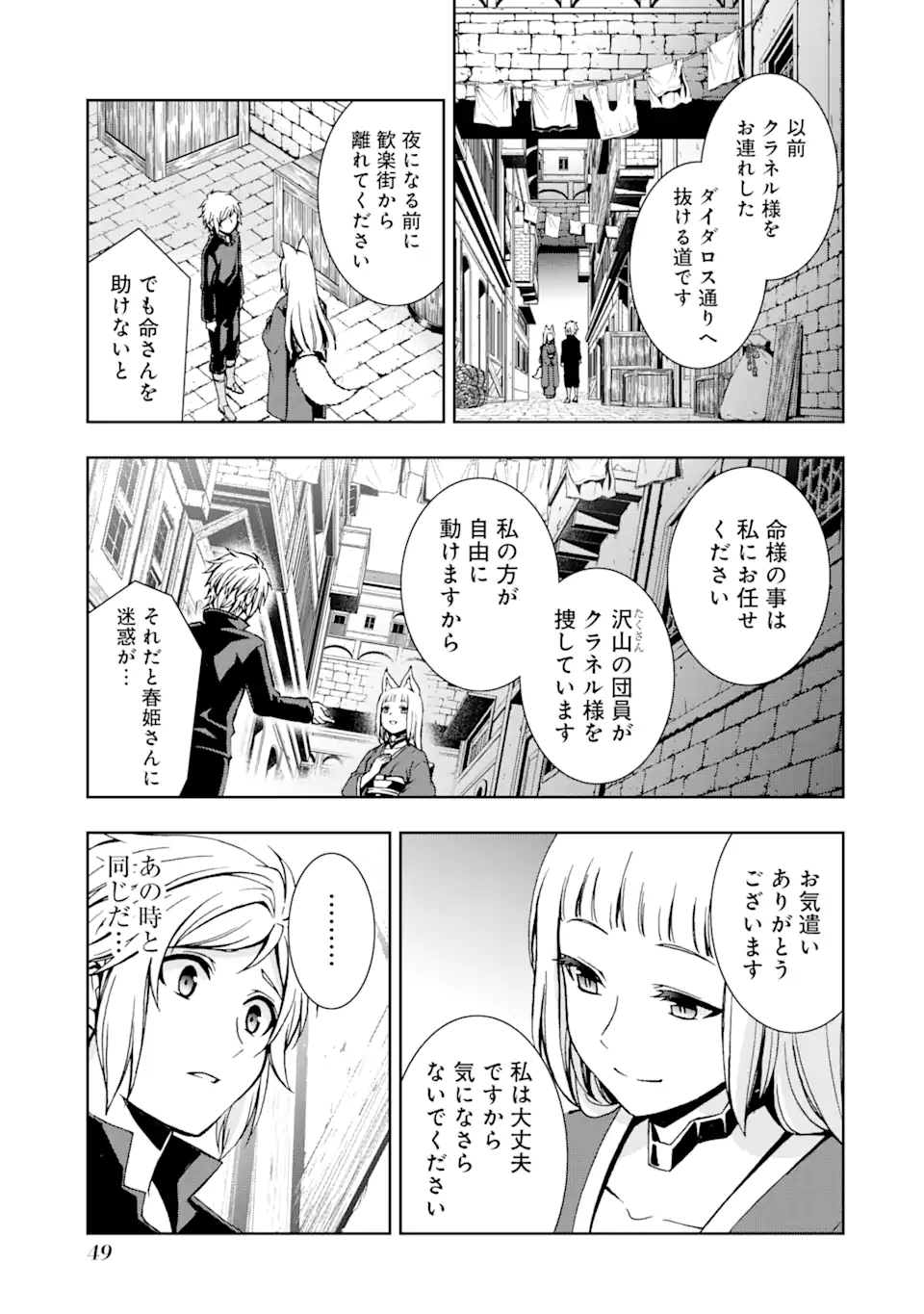 ダンジョンに出会いを求めるのは間違っているだろうかII 第16話 - Page 11