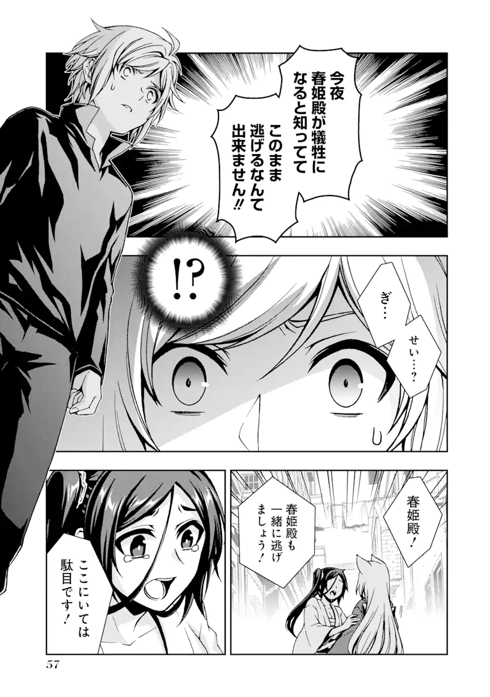 ダンジョンに出会いを求めるのは間違っているだろうかII 第16話 - Page 19